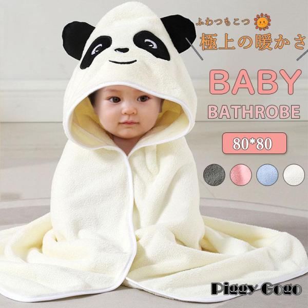 商品詳細:■素材:綿サイズ:/約90*90CM■商品説明お風呂上がりやプール水浴びの時もパッとはおれる可愛いバスタオルです。ベビーサイズなので軽くて柔らかいです。ご家庭用はもちろん、ギフトとしても大活躍。■キーワード赤ちゃん プール タオル...