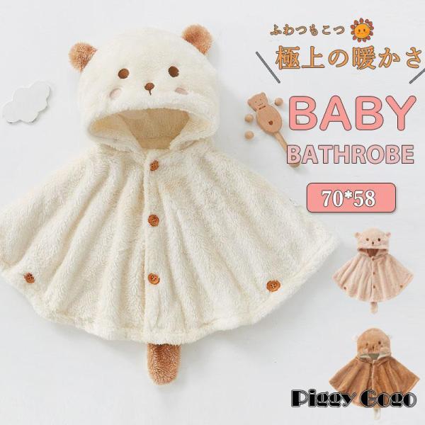 商品詳細:■素材:ポリエステル、その他サイズ:/約70*58■商品説明お風呂上がりやプール水浴びの時もパッとはおれる可愛いバスタオルです。ベビーサイズなので軽くて柔らかいです。ご家庭用はもちろん、ギフトとしても大活躍。■キーワード赤ちゃん ...