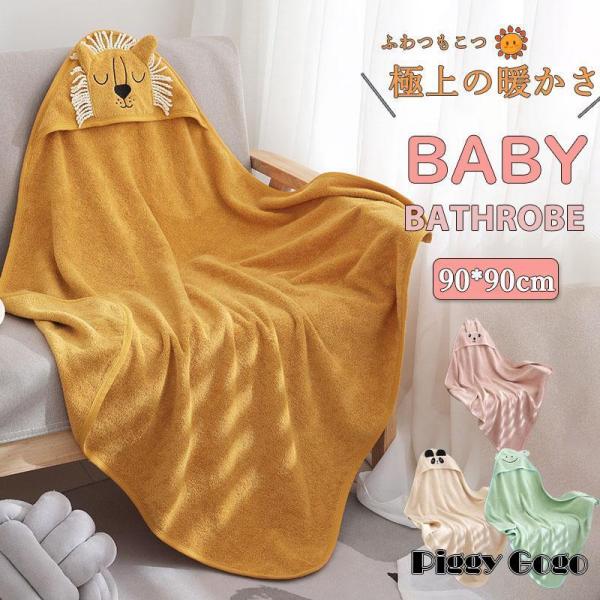 商品詳細:■素材:ポリエステル、その他サイズ:/約90*90CM■商品説明お風呂上がりやプール水浴びの時もパッとはおれる可愛いバスタオルです。ベビーサイズなので軽くて柔らかいです。ご家庭用はもちろん、ギフトとしても大活躍。■キーワード赤ちゃ...
