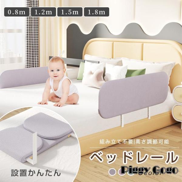 基本仕様主な素材：スチール、ポリエステル対象年齢：18ヵ月〜5歳機能：高さ伸縮可能、折り畳み可能高さ：40cm長さ：0.8ｍ、1.2ｍ、1.5ｍ、1.8ｍカラーバリエーショングレー　ピンク　グリーン差し込み型の簡単設計市販のマットレスの下に...