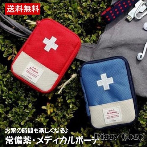 関連キーワード：おしゃれ おすすめ  薬ポーチ ミニポーチ 救急箱ポーチ メディカル ポーチ トラベルポーチ 化粧ポーチ コスメポーチ ポーチ 救急ポーチ 常備薬 持ち運び 絆創膏 旅行用 普段使い お薬グッズ ポケット 便利 コンパクト ...