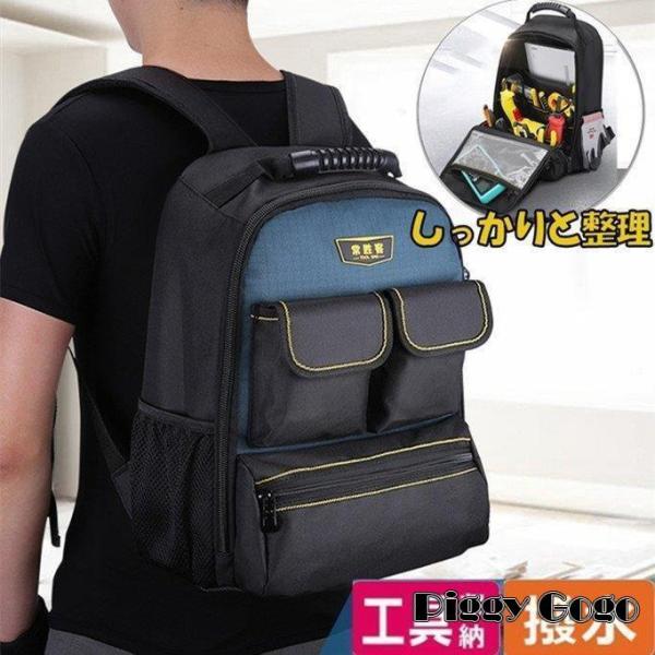 工具リュック ツールバッグ リュック ツールボックス おしゃれ 作業用