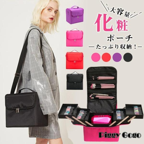 商品詳細カラー:/ブラック/ローズ/レッド/パープル/サイズ:/ワンサイズ/たっぷり収納！ショルダー付きで持ち運び便利メイク道具やネイル用品などをたっぷり収納できるメイクボックス。背の高めの化粧水なども立てて収納できます。観音開き仕様の左右...