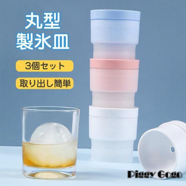 ☆キーワード:製氷皿 丸氷 アイスボール 製氷機 製氷ケース 製氷器 蓋付き 高耐久性 取出し簡単 飲み物 ジュース お茶 お酒氷 家庭用 氷取り出しやすい 冷凍保存 おしゃれ 密閉ふた付き 小分け お酒 晩酌 宅飲み アイスクリーム【商品...