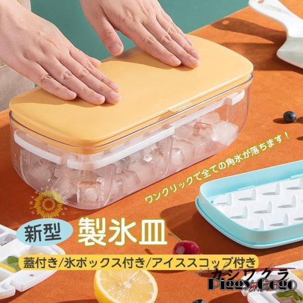 商品詳細カラー:/A01/A02/A03サイズ:/24個/48個(＋100円）【商品説明】素材:ABS+PP+PETサイズ:28*13*9.5cm密閉フタ付きで衛生的。匂い移りやほこりを防ぎます。革新的なボタンデザイン、1秒で氷を離します。...