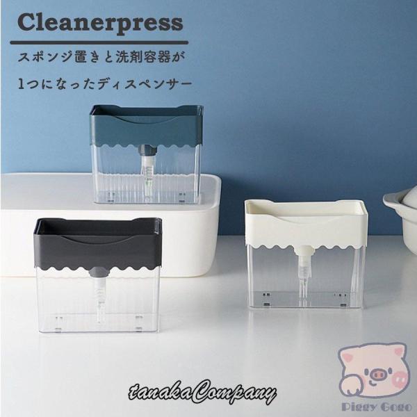 ・サイズ：長さ13.5cm×幅8.5cm×高さ11cm・カラー：ホワイト/グレー/ネイビー・素材：ABS・生産国：中国・特徴：スポンジ置きと洗剤容器が1つになったディスペンサー。ワンプッシュで洗剤を抽出することができるので洗い物もラクラク。...