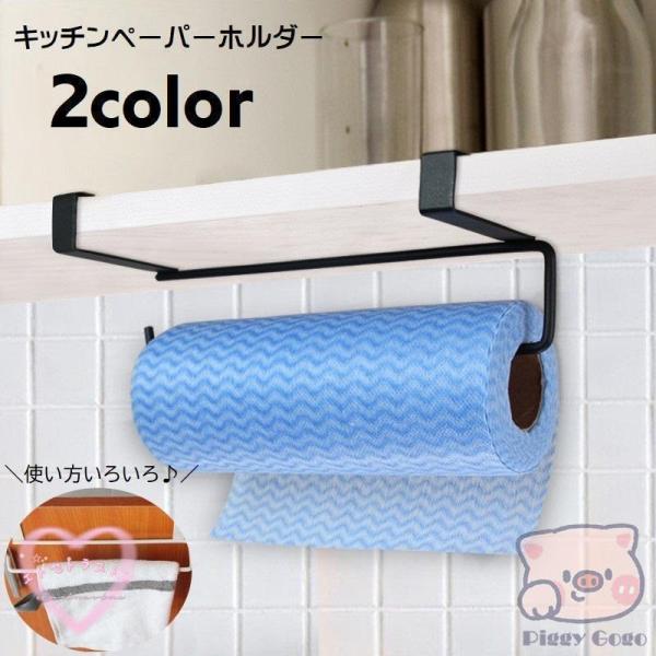 戸棚下などに設置できるキッチンペーパーホルダーです。調理器具や布巾・タオル掛けとしても使えるので、キッチンまわりがスッキリに♪2種類のカラーからお選びください。【サイズについて】画像をご参照ください。【素材について】鉄他【カラーについて】生...