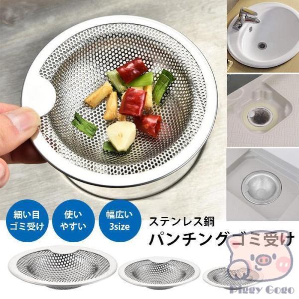 排水溝 ゴミ受け ステンレス 排水口 洗面台 キッチン パンチング