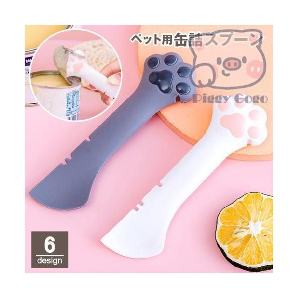 猫の手モチーフが可愛い♪ペット用缶詰スプーンです。缶の蓋を開けたり、中身を綺麗に掻き出したりが簡単に！多機能に活躍する便利アイテムです。【サイズについて】画像をご参照ください。【素材について】シリコン【カラーについて】生産ロットにより柄の出...
