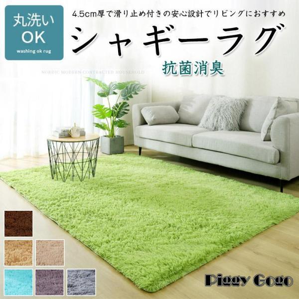ラグ カーペット 洗える ラグマット オシャレ絨毯 シャギー長毛 滑り止め付0 piggygogo_dd-717-cbathmat19