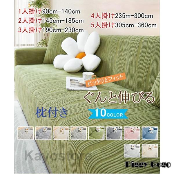 ソファーカバー 幾何学模様 無地 北欧風 おしゃれ 肘あり 肘なし ハイバック 一人掛け 2人掛け 3人掛け 4人掛け 5人掛け ソファーベッド ストレッチ かけるだけ 伸びる 肘付き 肘無し 一体型 フィットタイプ 滑り止め マルチカバー...