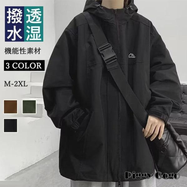 マウンテンパーカー メンズ 撥水加工 ブルゾン アウトドア ジャケット