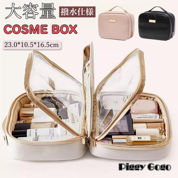 大容量 便利 メイクボックス大きく開くのでどこに何があるか一目瞭然で取り出しやすい設計です。軽量 撥水素材 取っ手付き 手提げ 持ち運び 旅行 セミハード 多機能 化粧用具入れ 無地 丈夫 収納ボックス 安い化粧用品やメイク道具がたっぷり収...