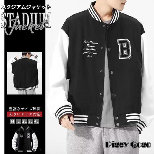 スタジャン メンズ ジャケット スタジアムジャンパー アウター
