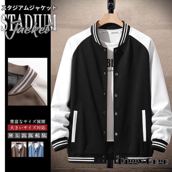ブラックフライデー スタジャン メンズ 無地 ジャケット