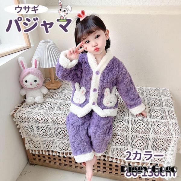 着ぐるみ ウサギ パジャマ キッズ 冬 女の子 ベビー 毛玉防止 出産祝い