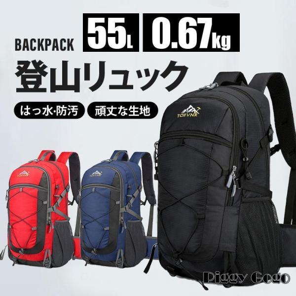 登山 リュック 大容量 55L リュックサック メンズ レディース 撥水