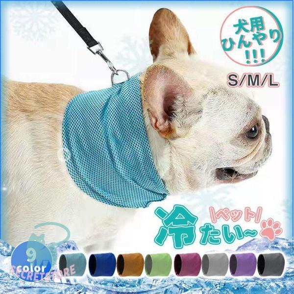 商品詳細:カラー:/A01/A02/A03/A04/A05/A06/A07/A08/A09サイズ:/S/M/L■商品説明】犬用ネッククーラーが大！！首楽ちん軽?いネッククーラーひんやり気持ちいい愛犬の厚さ対策クールバンダナ薄手で軽量なので首...