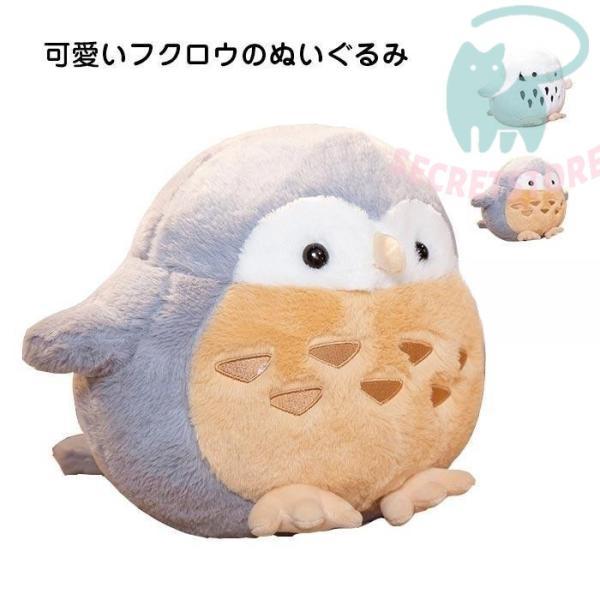 ぬいぐるみフクロウ ふわふわ 縫い包み 可愛い おもちゃ 誕生日