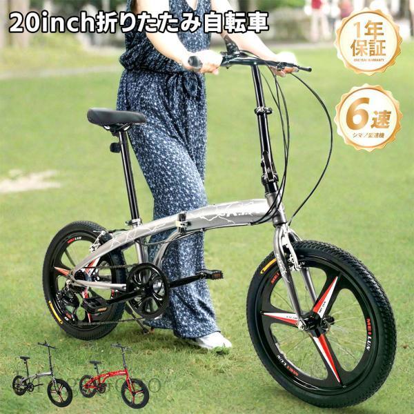 自転車 折りたたみ自転車 20インチ 6段変速 シマノ変速機 Vブレーキ 穴 