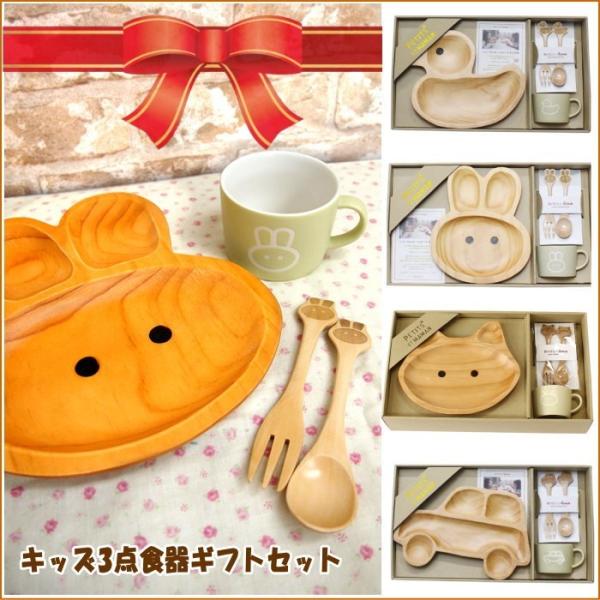 プチママン スパイス キッズ食器3点ギフトセット