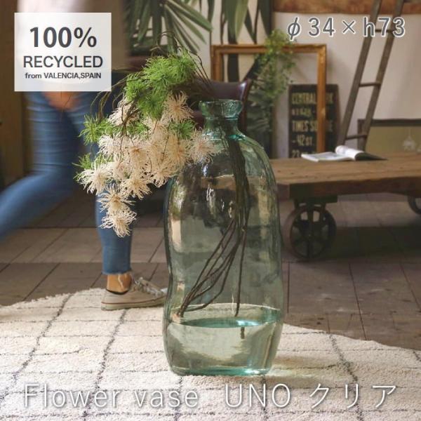 ●VALENCIA リサイクルガラス フラワーベースUNO クリア●スペインバレンシア地方の工房で職人の手によって作られた、100％リサイクルガラスのフラワーベース。●ぽってりとした質感とアンティークの風合いが魅力的です。●置くだけで玄関や...