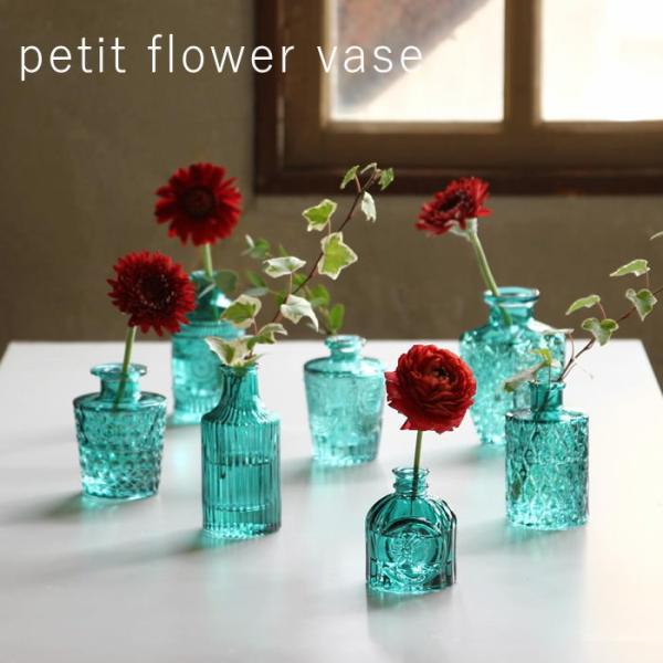 ●プチフラワーベース●レトロな香水瓶やインクボトルのようなガラスの小さな花瓶。●厚みと適度な重さがあるので、安定感があります。●口元がすぼんだタイプで小さめのお花を飾るのに適しています。●窓辺や玄関などの省スペースに置きやすいサイズ感が嬉し...