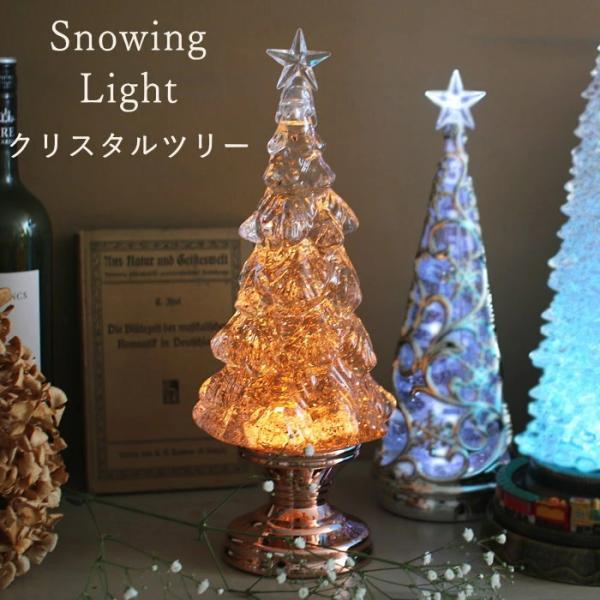 クリスマス ツリー ライト led スノードーム 飾り おしゃれ オーナメント 玄関 置物