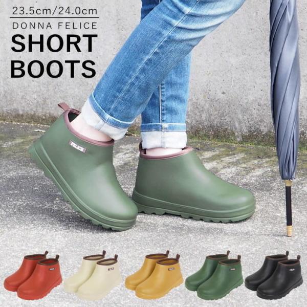 即出荷 レインブーツ レインシューズ ショート ブーツ DONNA 雨 晴雨