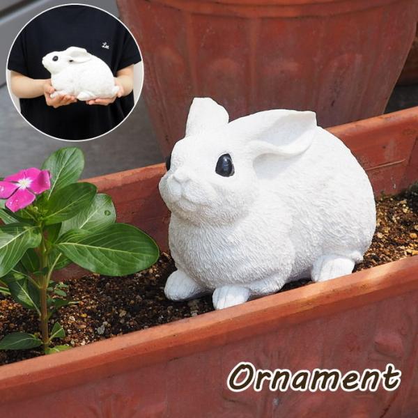 置物 おしゃれ ガーデン オーナメント 動物 うさぎ ウサギ 干支 庭