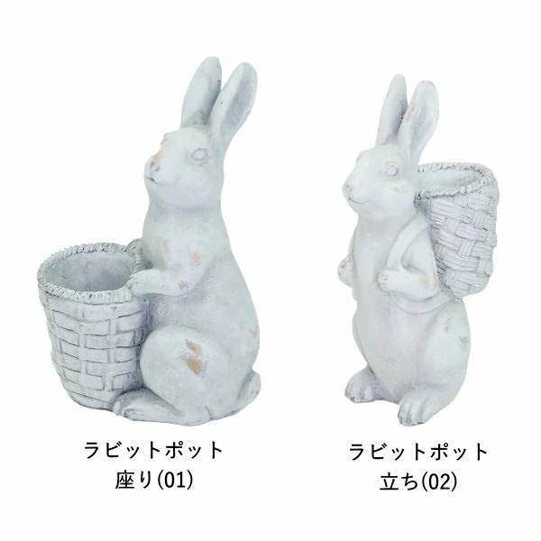 ●ラビットポット　●かわいいウサギをモチーフにしたセメント製のプランター(底穴あり)。●花や植物を引き立たせるカラーとデザインです。●うさぎのモチーフは昔から世界中で幸運のお守りとして愛されてきました。●お部屋やガーデン、玄関のアイテムの1...