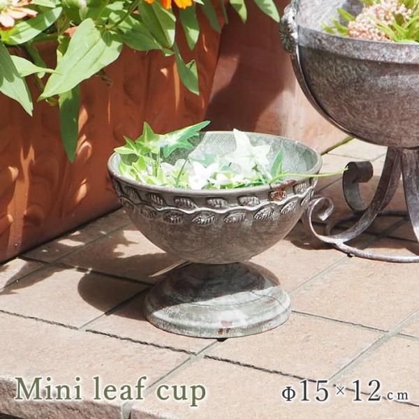 ●ミニリーフカップ●アンティーク調のおしゃれなカップタイプのプランターです。●底穴があるので植物を直接植え込んだり、フラワースタンドとしてお気に入りの鉢花や小物などを飾って、ガーデンやお部屋のインテリアにおすすめです。●全体に錆風のペイント...