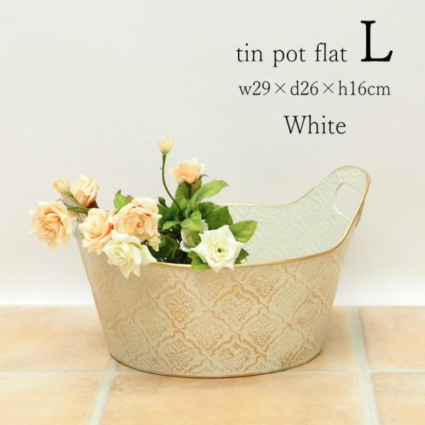 ●ダマスクティンフラットL White●ガーデンをおしゃれに演出するブリキプランター。●植物の寄せ植えや鉢カバーにぴったり！小物入れやインテリアとして飾っても◎●長く使い込んだようなアンティークな風合いをお楽しみください。▼サイズ等（約ｃｍ...