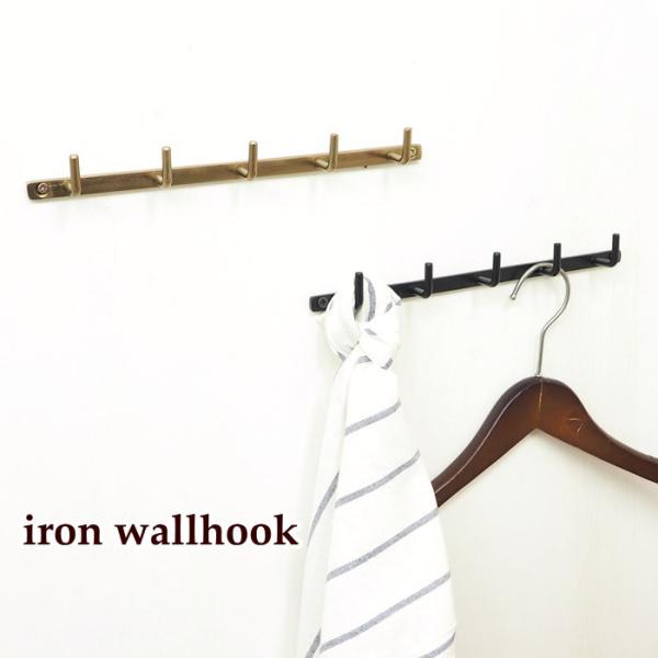 壁掛けフック 金具 アンティークフック アイアンフック ウォールフック キーフック 壁掛け 5連 63137 63138 ブラック ゴールド ポッシュリビング POSH LIVING