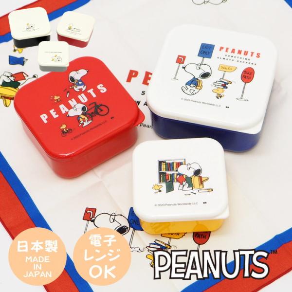 即出荷 弁当箱 電子レンジ対応 ランチボックス シール容器 保存容器 キャラクター 日本製 かわいい スヌーピー シールランチボックス3pセット Sld 1300 Buyee Buyee Jasa Perwakilan Pembelian Barang Online Di Jepang