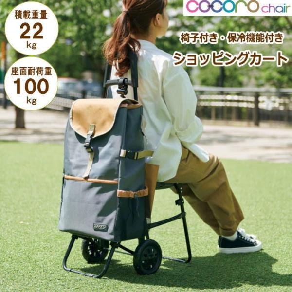 即出荷 ショッピングカート イス付き 保冷 保温 折りたたみ おしゃれ クーラーバッグ モリー ショッピングカートチェア 0888 438947 ココロ Cocoro 515127 ピクニックと雑貨のスイートピー 通販 Yahoo ショッピング