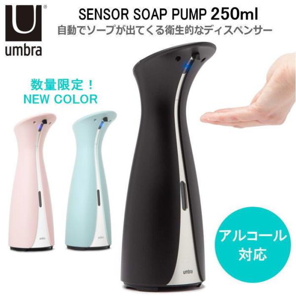 o Au umbra \[vfBXyT[  A  ZT[|v L OTTO 250ml AR[ 