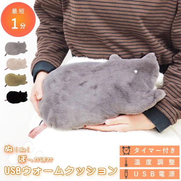●ミアキャット USBウォームクッション●まるでネコが膝の上でちょこんと座ってるみたい。手触りの良いファーと優しい温かさに癒されるウォームクッション。●本物の猫のような優しくて気持ちのいいファーと、裏面にはソフトボア生地を使用。カバーは外し...