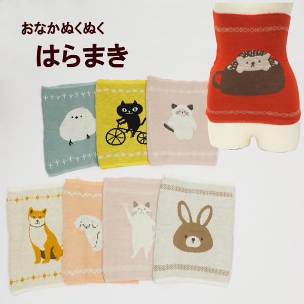 即出荷 腹巻 レディース 可愛い キャラクター 腹巻き レディースインナー フレンズヒル Gy アンダーウエア あったか 猫 クマ ヒツジ ブルトン ハリネズミ Buyee Buyee Japanese Proxy Service Buy From Japan Bot Online