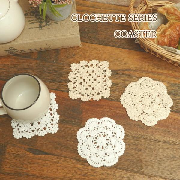 ●クロシェット タイル/ブルーム　コースター●かぎ針編みのおしゃれなコースター。●丹念に編まれた、繊細でかわいらしい印象のアイテムです。●さわやかなホワイト、あたたかみのある生成り色、タイルのようなスクエア型、お花の形からお選びいただけます...