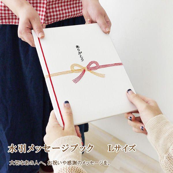 即出荷 色紙 寄せ書き メッセージブック 水引 L サイズ 思い出 メモリアル お祝い 寿 ありがとう 結婚祝い 御祝 お礼 感謝 水引 K803ar K803oi K803ko ギフト 5051 ピクニックと雑貨のスイートピー 通販 Yahoo ショッピング