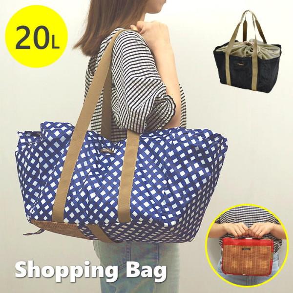 レジカゴ用バッグ A371 Olivia ショッピングバスケットバッグ エコ