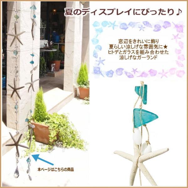 即出荷 ガーランド スターフィッシュガーランド7連 ビーチグラスガーランド 2492 9060 2492 9061 おしゃれ かわいい インテリア 窓辺 壁掛け 壁飾り Buyee Buyee 日本の通販商品 オークションの代理入札 代理購入