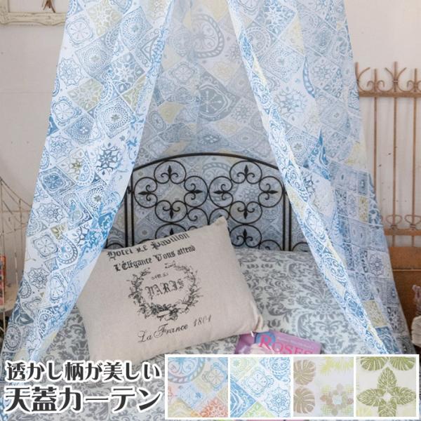 ●天蓋カーテン●インテリアのアクセントになる、きれいな透かし柄の天蓋付きカーテン。●涼しげな印象の生地ですが、風をあまり通さないつくりのため、寝室の冷房対策にもおすすめ。●フレームがひもで結ばれているか確認後、天井にフックをつけループで吊る...