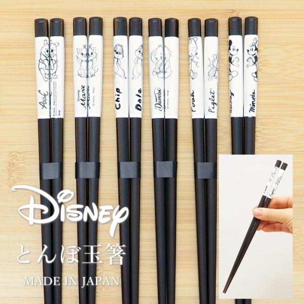 ●Disney とんぼ玉箸●若狭の塗箸職人が一つ一つ手作業で塗装を重ね、丁寧に仕上げられたとんぼ玉のお箸です。とんぼ玉のお箸は日本の工芸品らしい手作り感とふっくらした丸みのあるやさしい肌触りが特徴のお箸です。●墨色で表現したキャラクターアー...