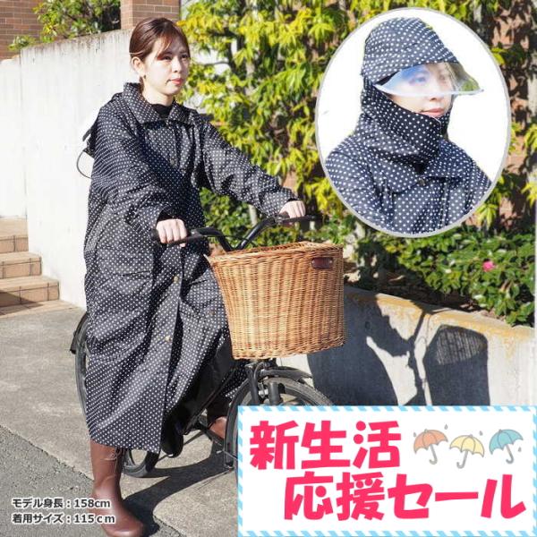 レインコート 自転車 レディース おしゃれ ロング 通学 通勤 ママ 学生 リュック カッパ 撥水 回転フード 藤田屋