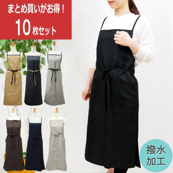 【まとめ売り、バラ売り可能】　エプロン まとめ買い割引 エプロン 10枚セット レディース おしゃれ 黒 ロング