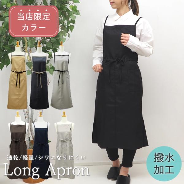 ●ロングラップエプロン●撥水加工がされたポリエステル素材のロングエプロンです。▼サイズ等（約ｃｍ）フリー（M〜L）バスト：79〜94身長：154〜162着丈：95腰ひもの長さ：70cm（片方）胸ポケットのサイズ：W4.5×H12.5cm腰ポ...