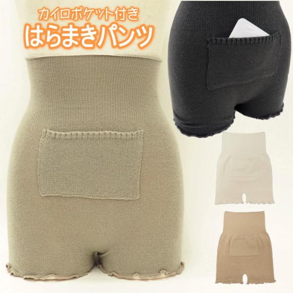 腹巻きパンツ レディース 薄手 腹巻き 腹巻パンツ 腹巻 防寒 暖かい 冷えとり あったか お腹 温める