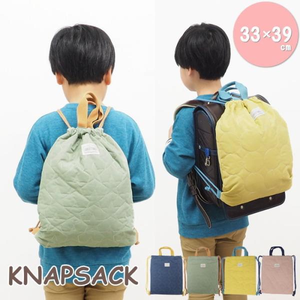 ●キッズ キルティング ナップサック●入園・入学用に最適！配色がかわいいナップサック。●お着替えや体操着、給食着入れにぴったりのマルチサイズで、お洋服をたたむのが少し苦手なキッズにも最適です♪●やわらかくて軽いナイロン地は使わない時には折り...